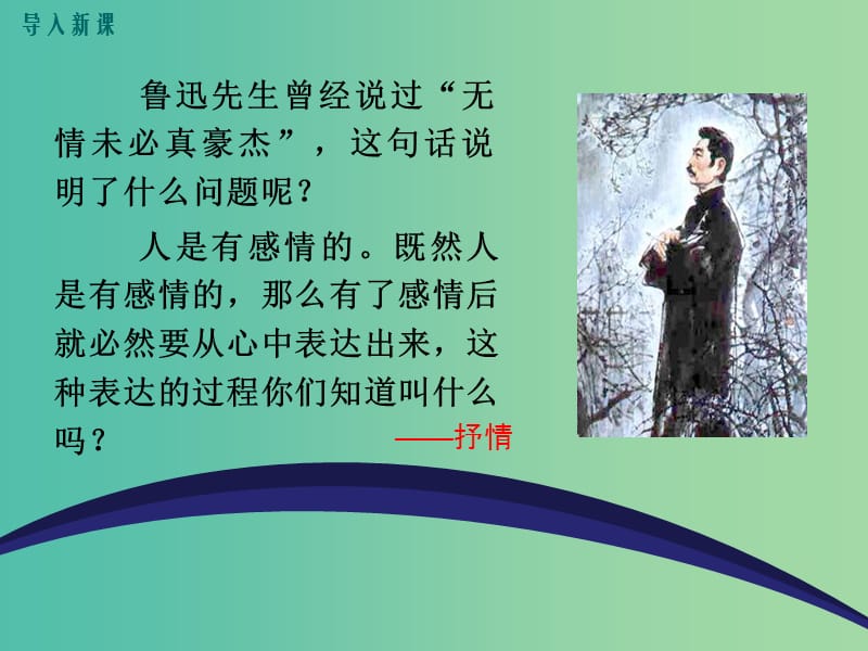 七年级语文下册 写作指导 学习抒情课件 新人教版.ppt_第3页