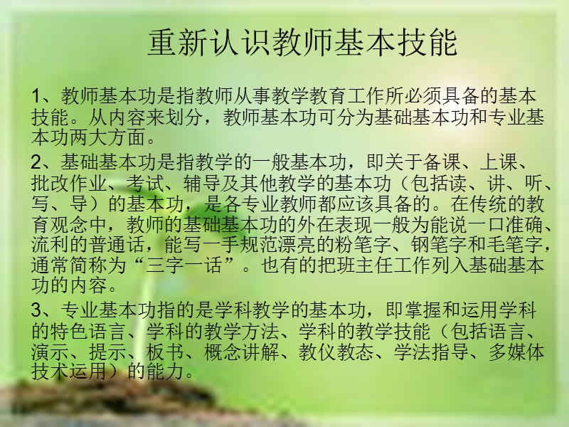 好教师必备的几项新技能.ppt_第3页