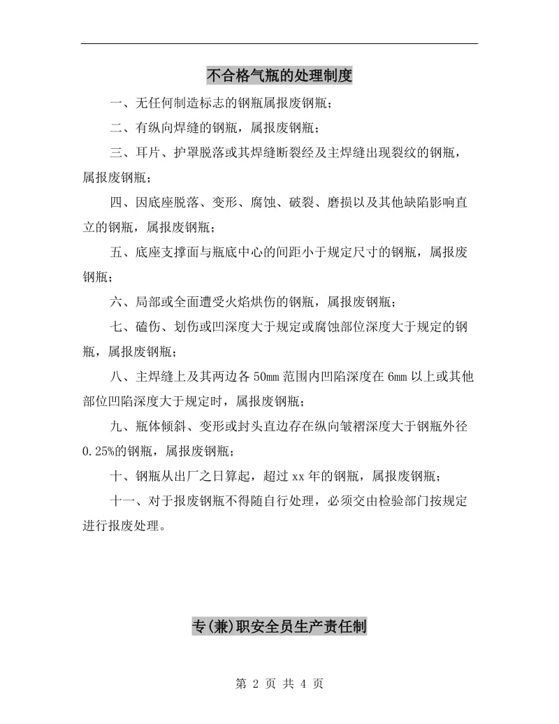 不合格气瓶的处理制度.doc_第2页