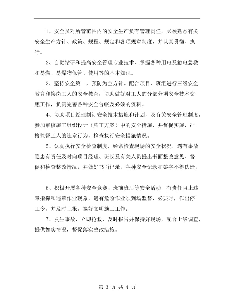 不合格气瓶的处理制度.doc_第3页