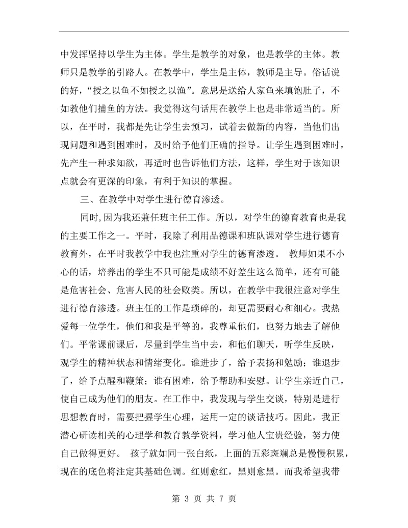 教师年度个人工作总结报告.doc_第3页