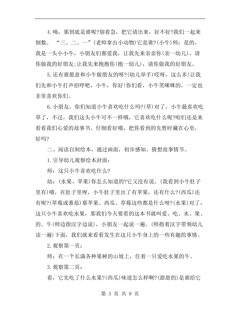 中班下学期语言教案《爱吃水果的牛》.doc_第3页