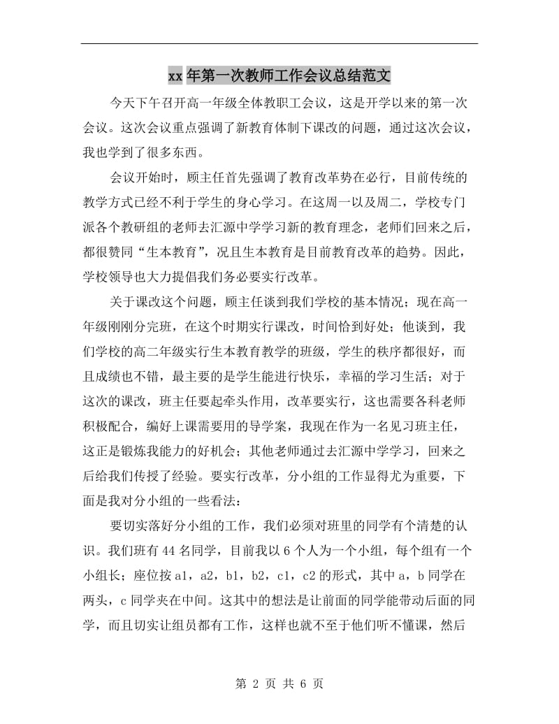 xx年第一次教师工作会议总结范文.doc_第2页