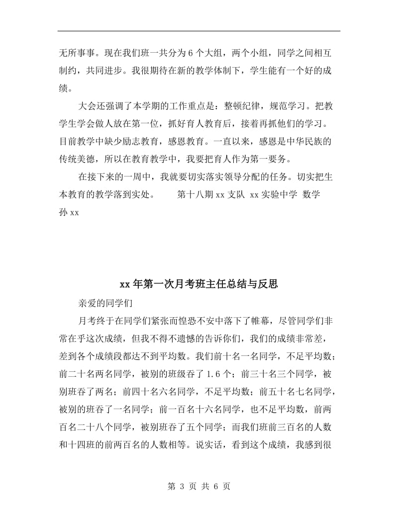 xx年第一次教师工作会议总结范文.doc_第3页