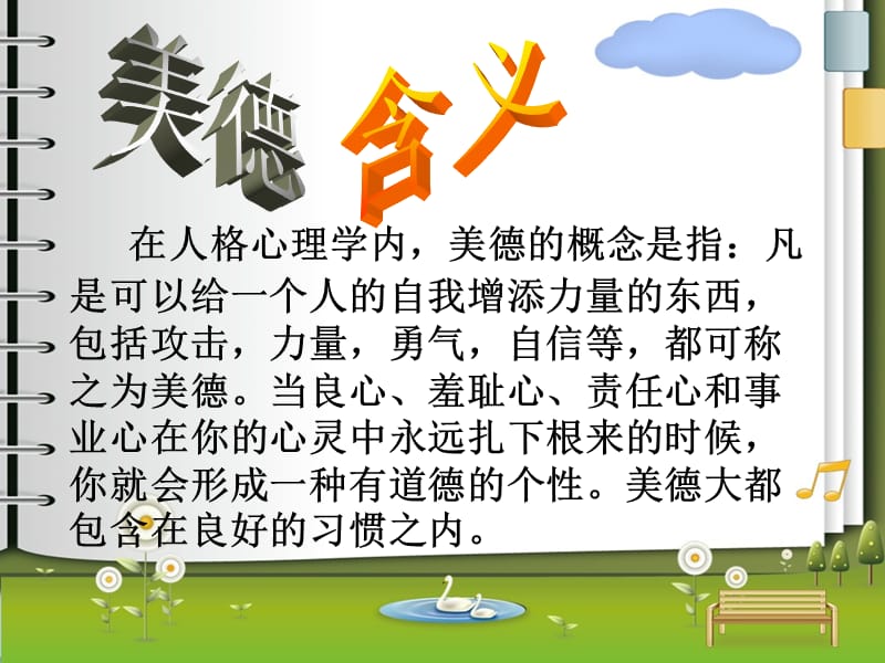 《争做美德少年》PPT课件.ppt_第3页