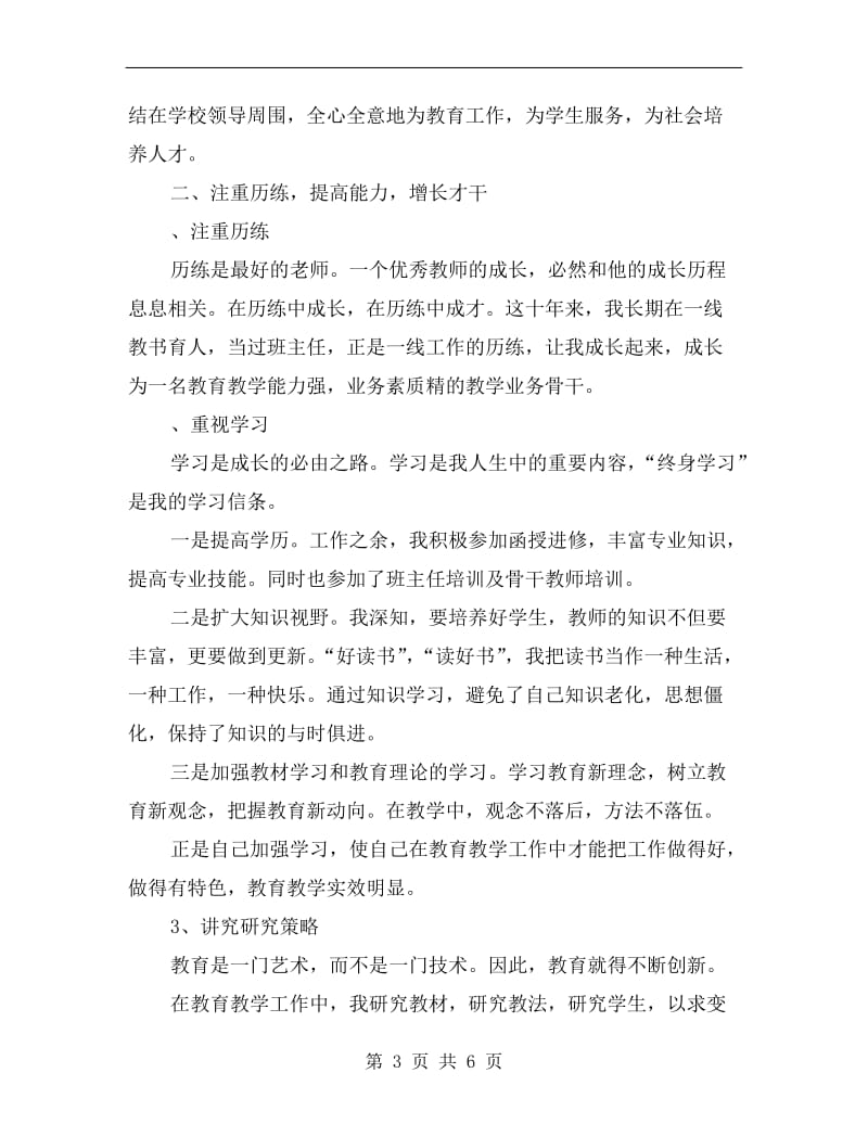 小学教师个人业务总结.doc_第3页