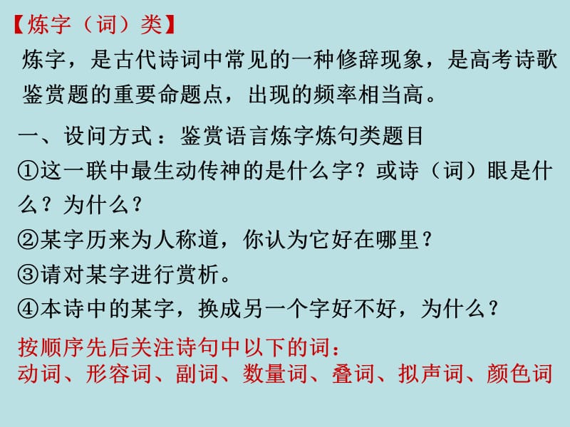 古诗词之语言鉴赏.ppt_第2页