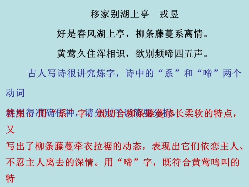 古诗词之语言鉴赏.ppt_第3页