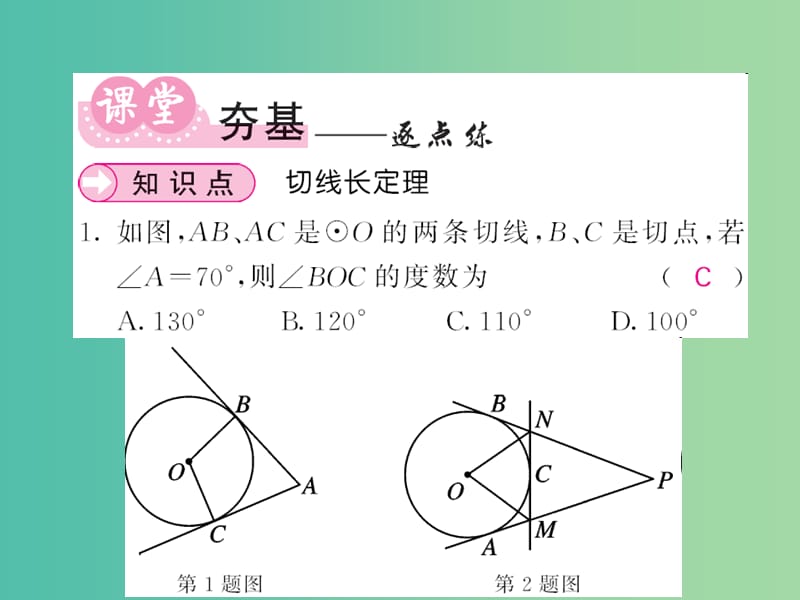 九年级数学下册 2.5.3 切线长的定理课件 （新版）湘教版.ppt_第2页