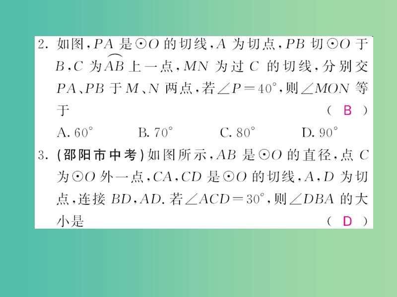 九年级数学下册 2.5.3 切线长的定理课件 （新版）湘教版.ppt_第3页