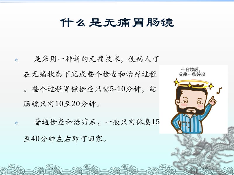 无痛胃肠镜ppt课件_第2页