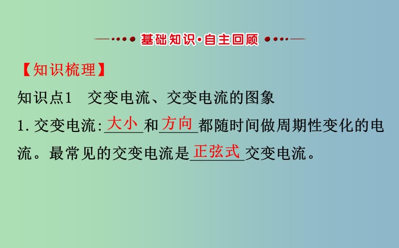 高三物理一轮复习第十一章交变电流传感器第1讲交变电流的产生和描述课件.ppt_第3页