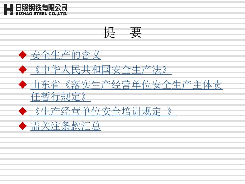 专职安全员培训材料.ppt_第2页