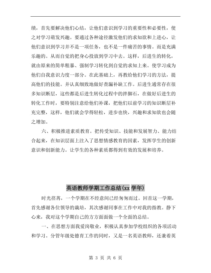 英语教师学年教学述职总结.doc_第3页