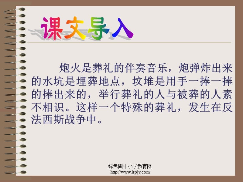 初二上册语文第一单元蜡烛.ppt_第1页