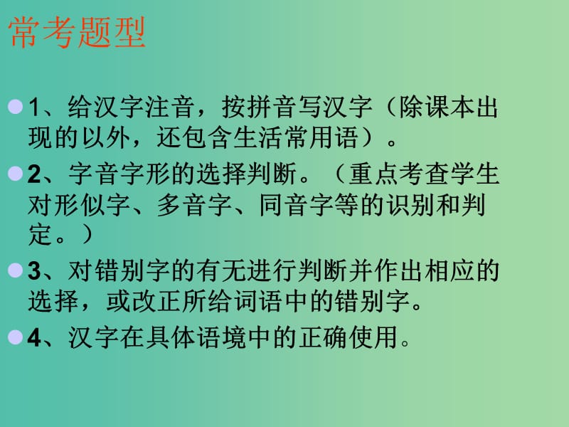 中考语文专题复习（十六 ）字音字形课件.ppt_第2页