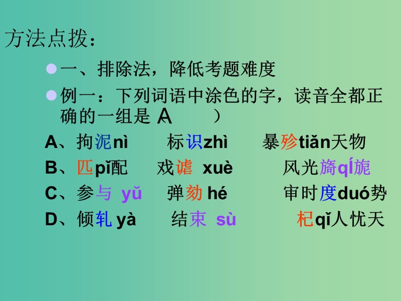 中考语文专题复习（十六 ）字音字形课件.ppt_第3页