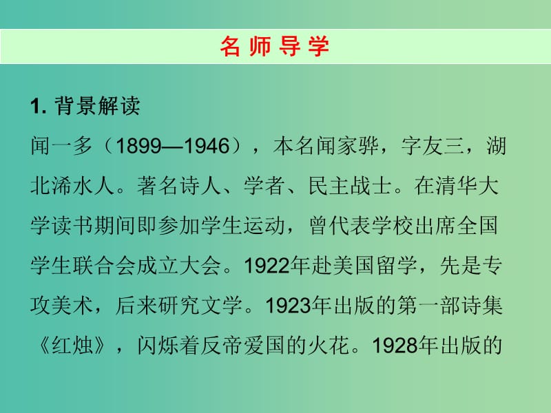 七年级语文下册 第一单元 2 说和做——记闻一多先生言行片段课件 新人教版.ppt_第2页