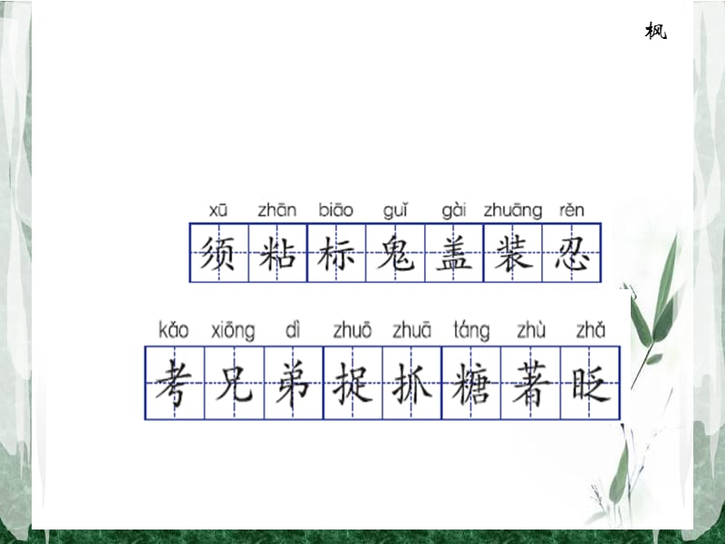 语文S版三年级语文上册课件孩子考科学家.ppt_第2页