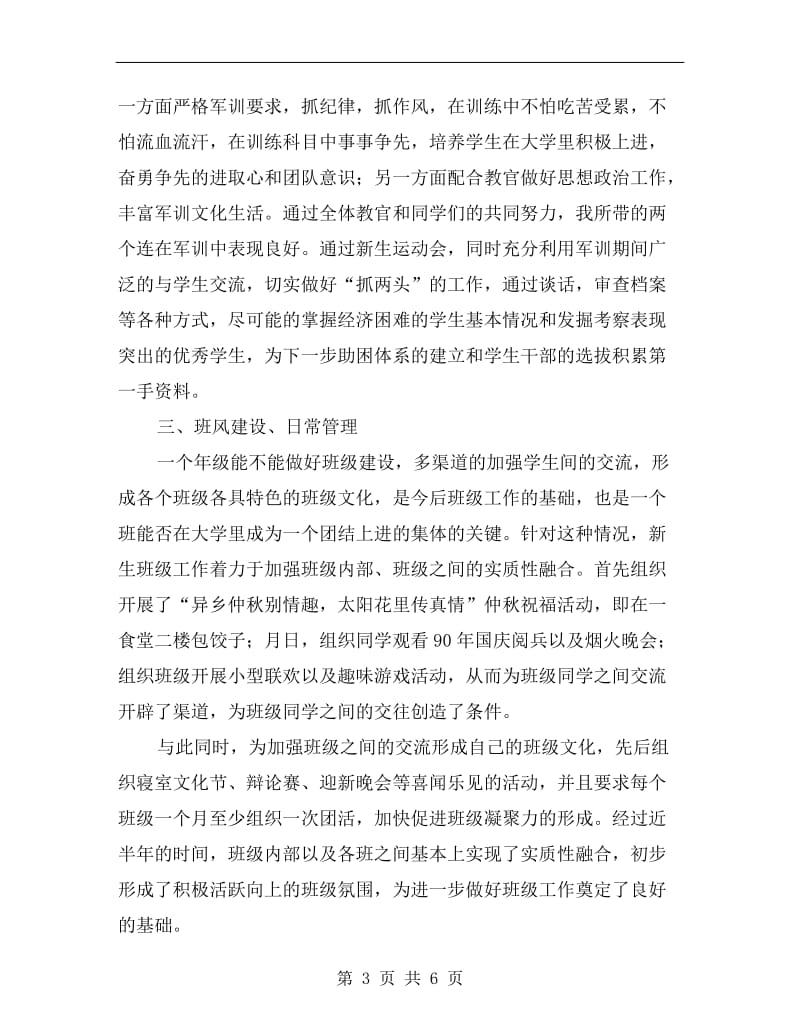 学校教导员学期小结.doc_第3页