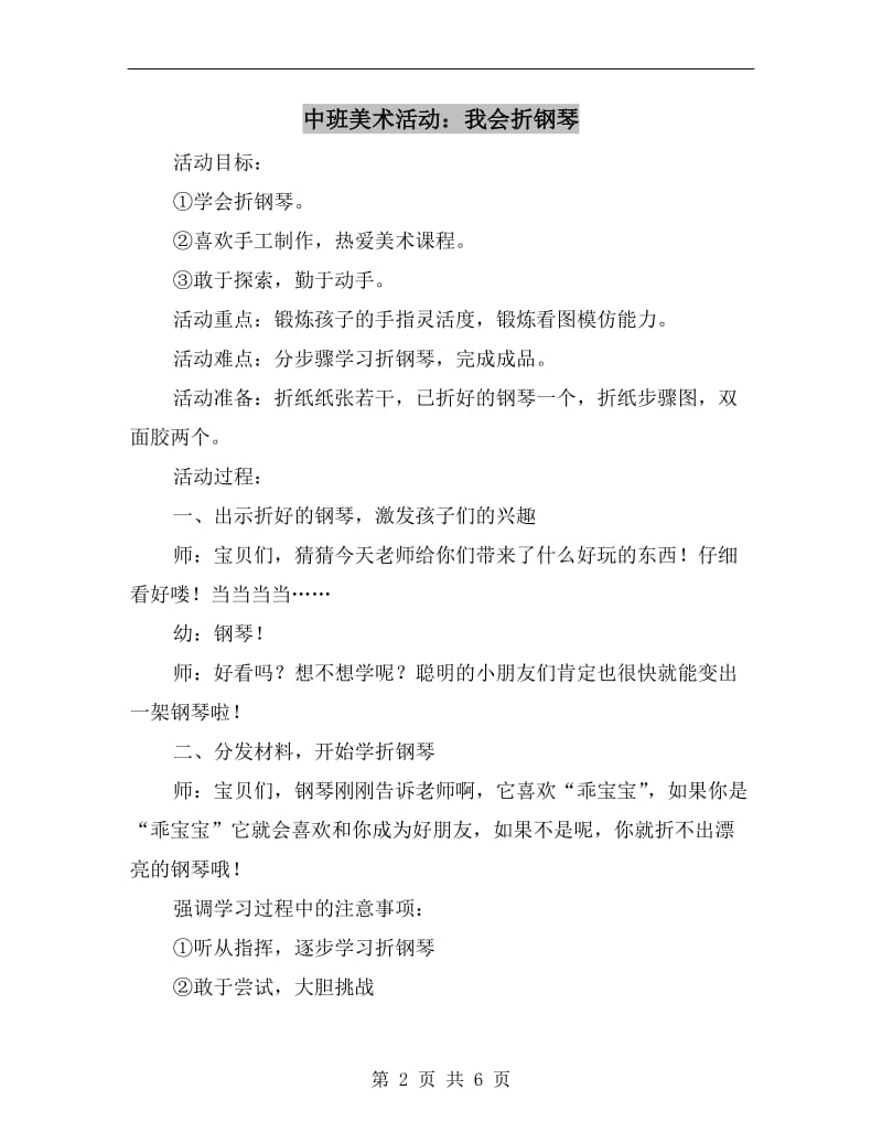 中班美术活动：我会折钢琴.doc_第2页