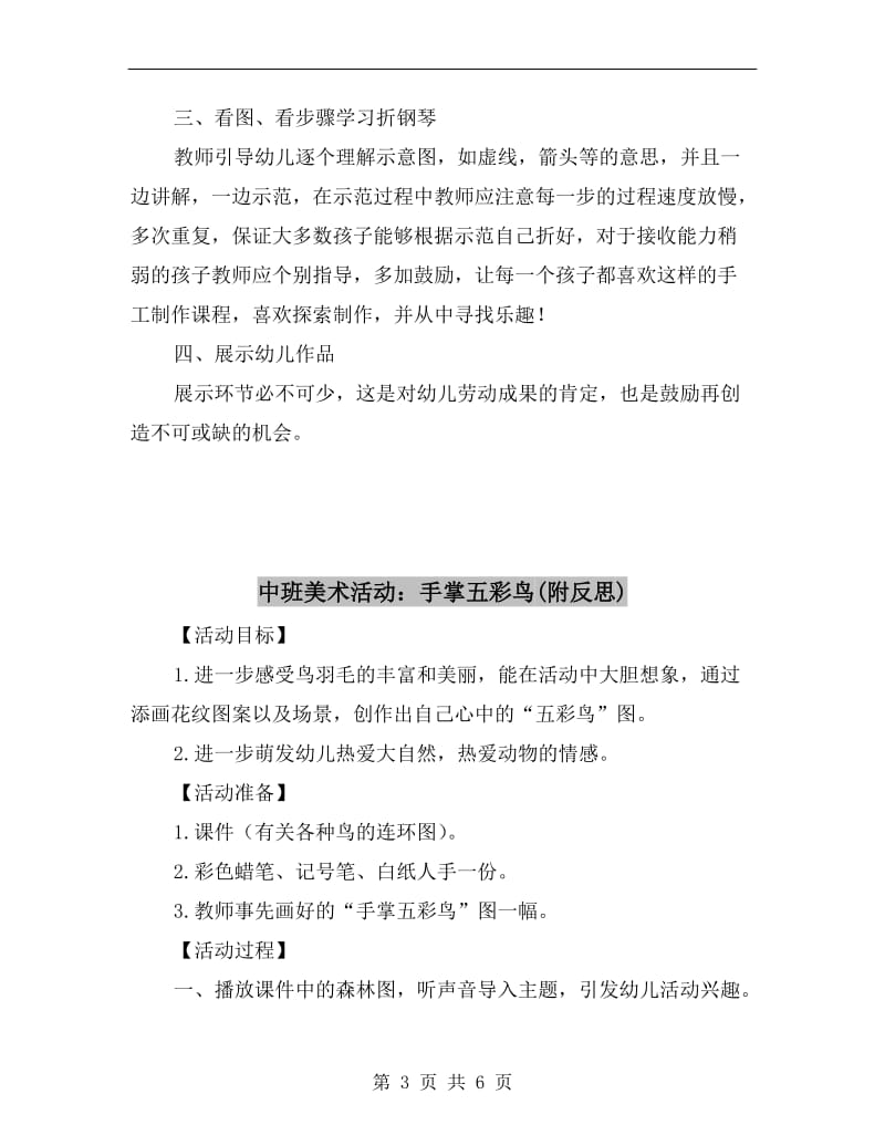 中班美术活动：我会折钢琴.doc_第3页