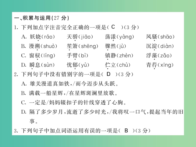 九年级语文下册 第二单元综合测试课件 （新版）语文版.ppt_第2页