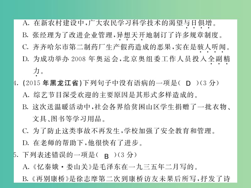 九年级语文下册 第二单元综合测试课件 （新版）语文版.ppt_第3页