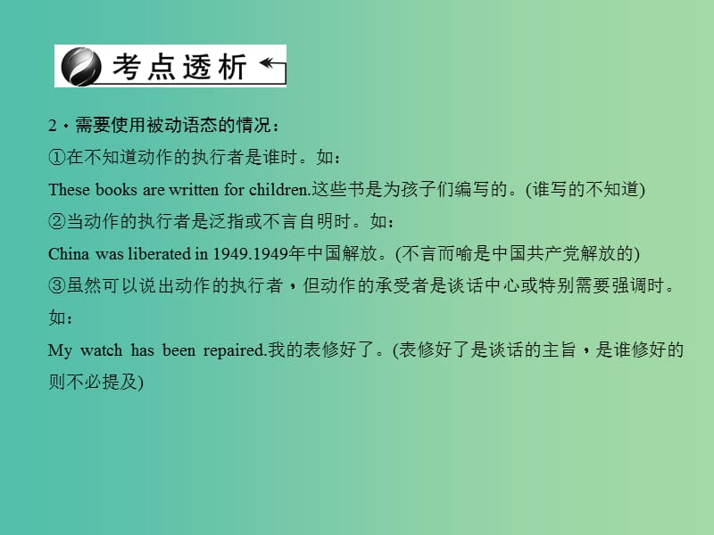 中考英语 第二轮 语法专题聚焦 专题十一 非谓语动词课件.ppt_第3页