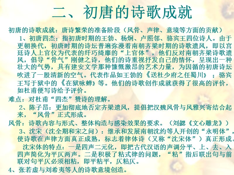 古代文学唐诗宋词专题.ppt_第3页