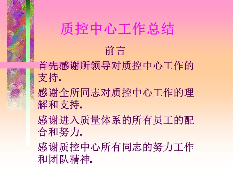 质控中心工作总结.ppt_第2页