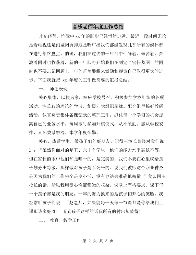 音乐老师年度工作总结.doc_第2页