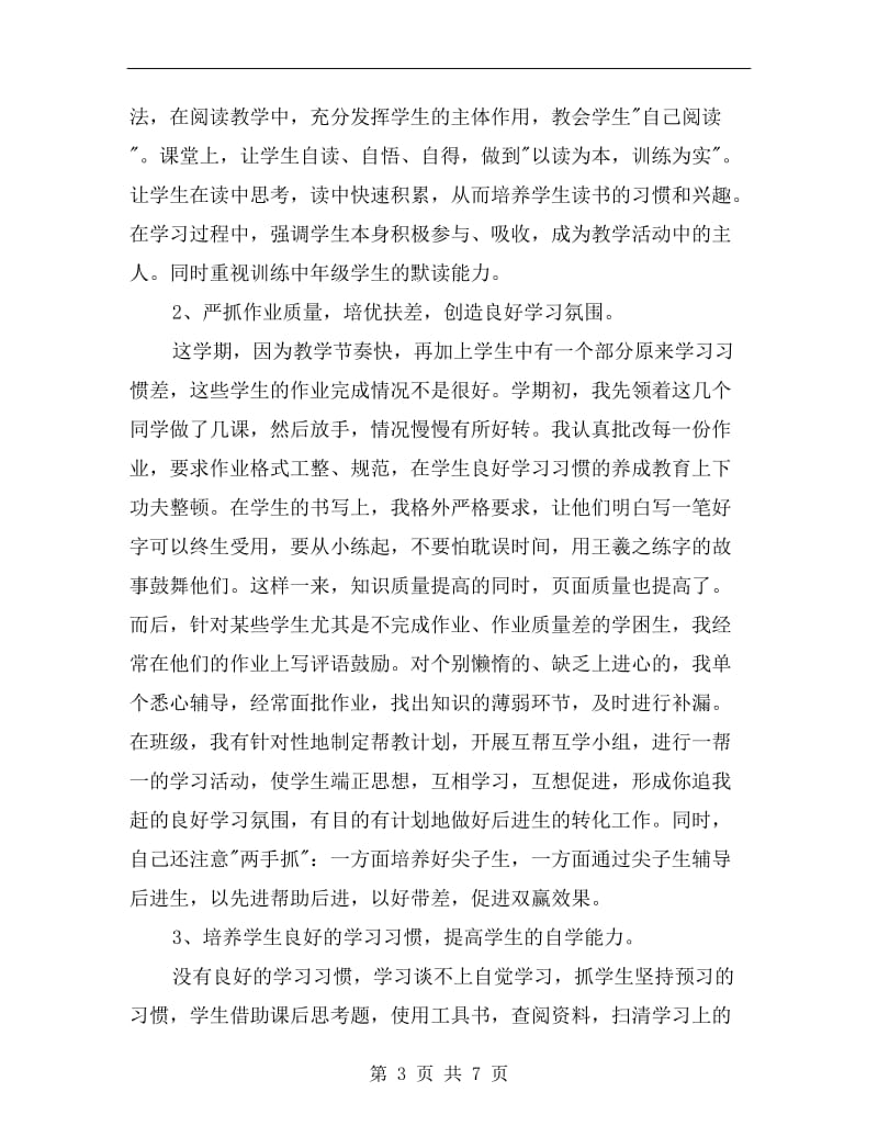 xx第二学期教师个人总结范文.doc_第3页