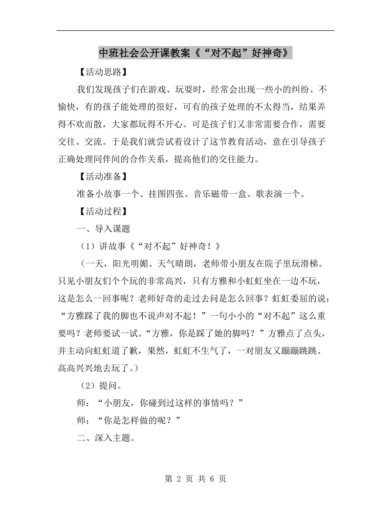 中班社会公开课教案《“对不起”好神奇》.doc_第2页