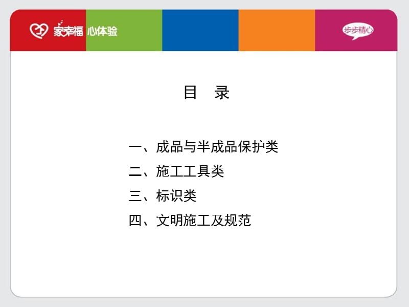 B统一工地形象标准.ppt_第2页