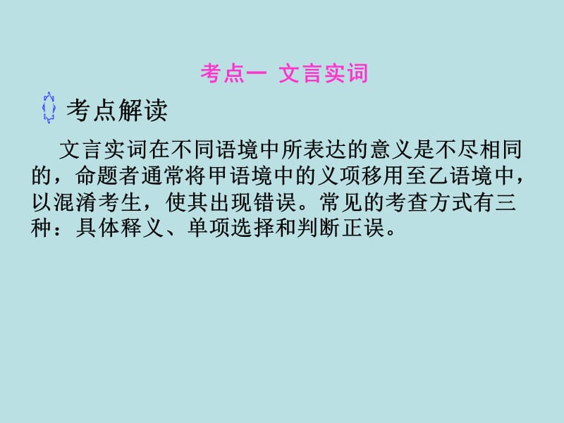 中考语文总复习课件：文言文阅读方法突破.ppt_第2页