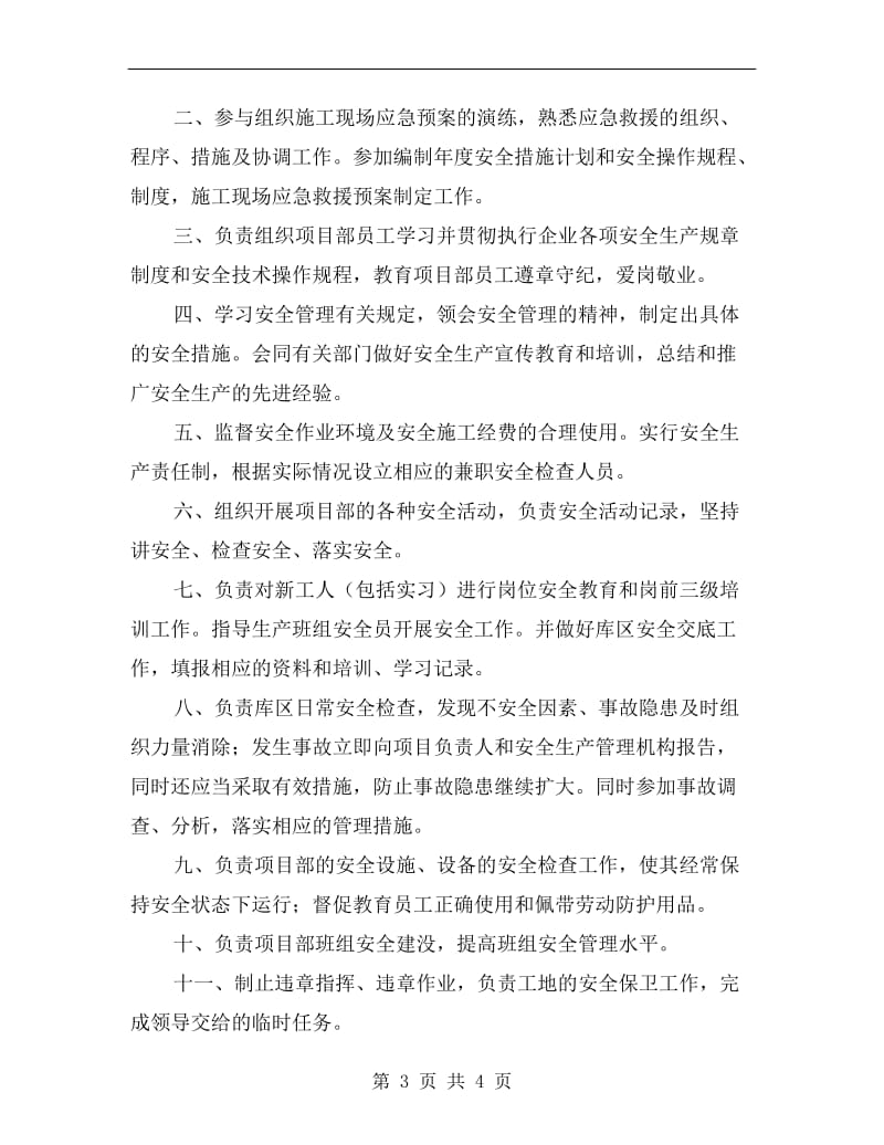 专职安全员安全职责.doc_第3页