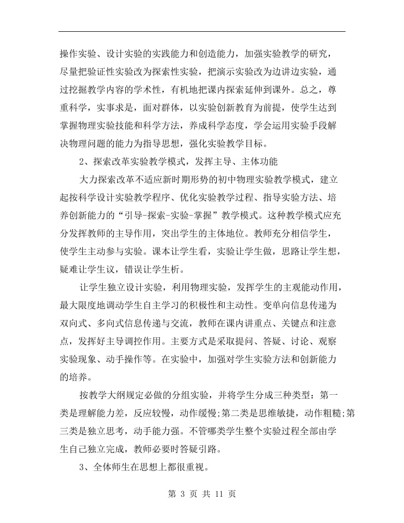 初中七年级物理教师工作总结.doc_第3页