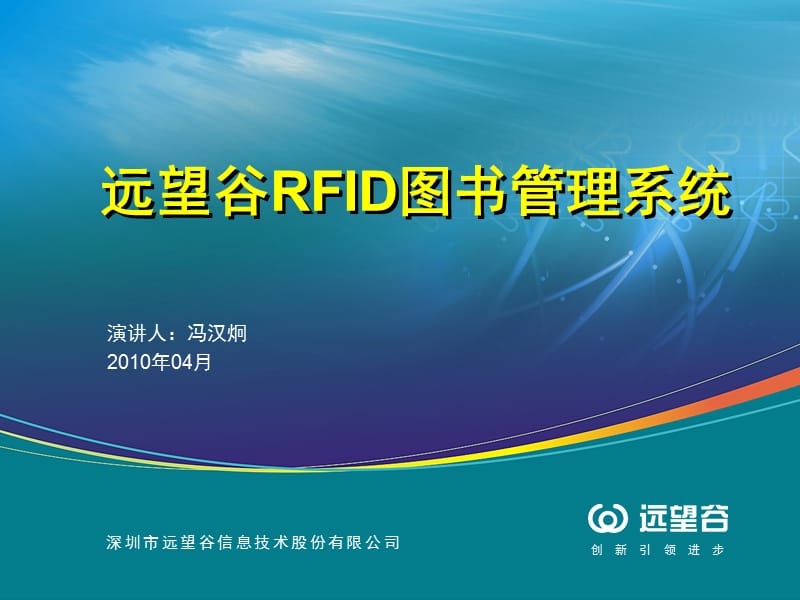 RFID图书管理系统介绍.ppt_第1页