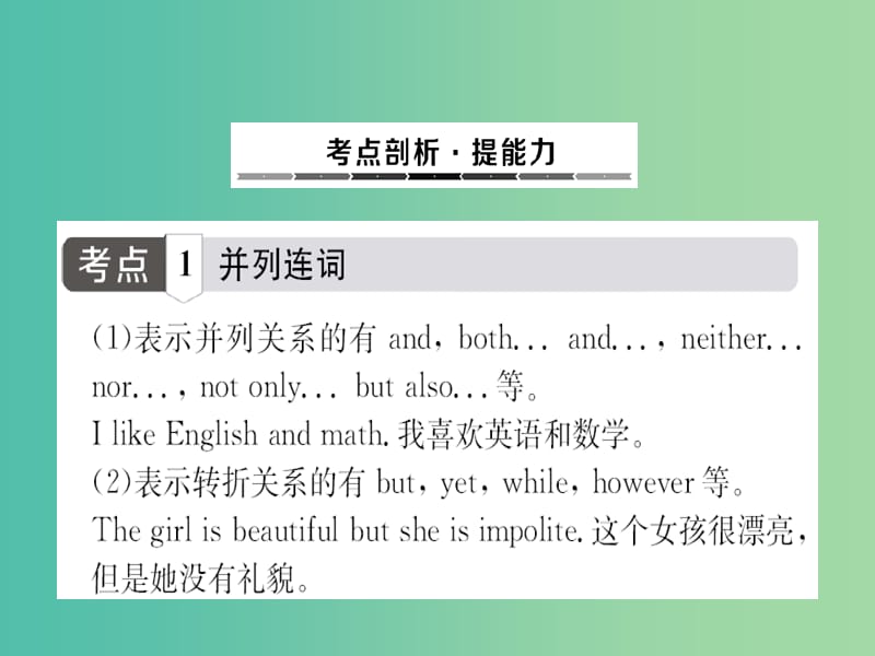 中考英语总复习 语法专题 6 连词课件.ppt_第2页