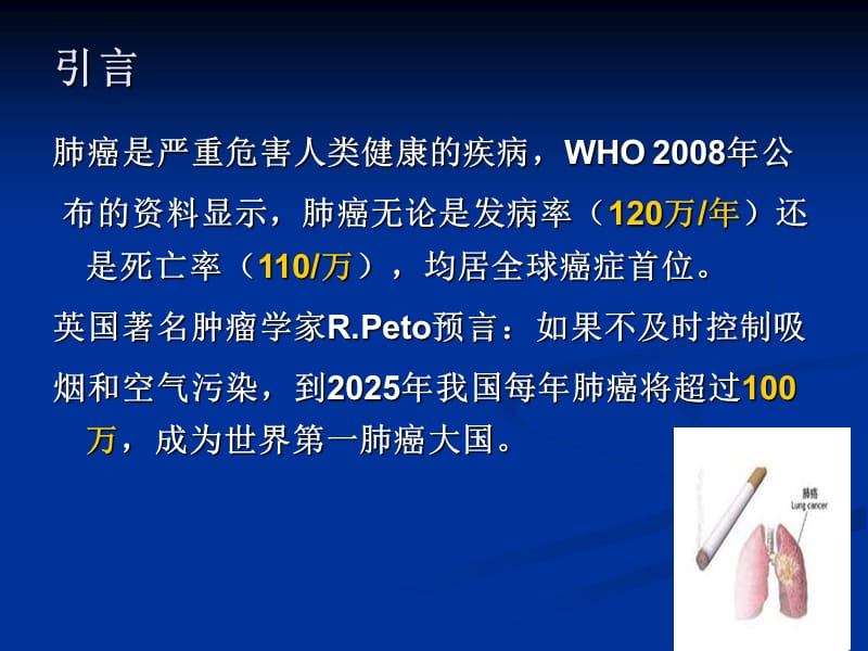 呼吸系统疾病病人护理.ppt_第2页