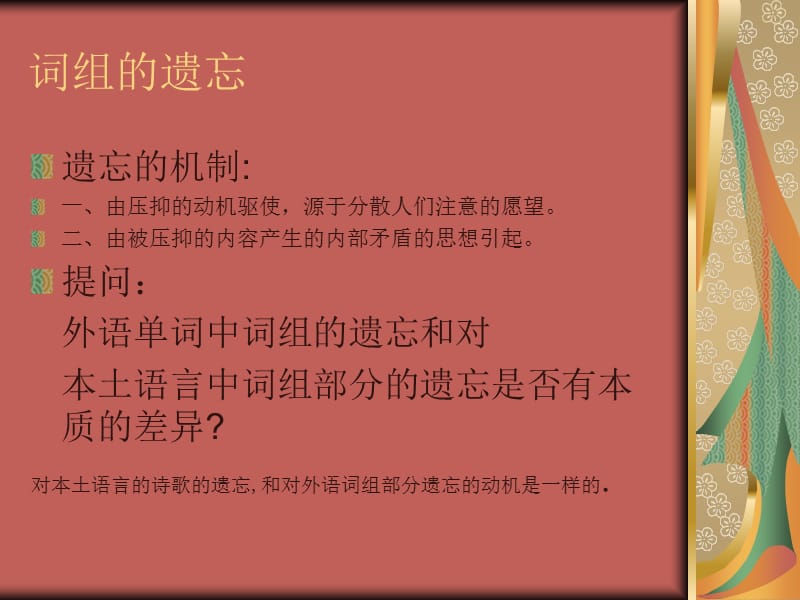 名字和词组的遗忘.ppt_第2页