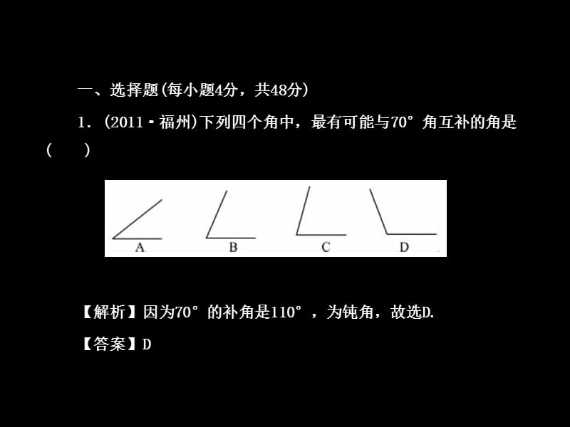 中考数学提分精讲《图形的认识与三角形》达标检测.ppt_第2页