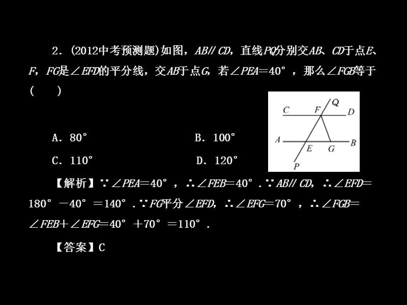 中考数学提分精讲《图形的认识与三角形》达标检测.ppt_第3页