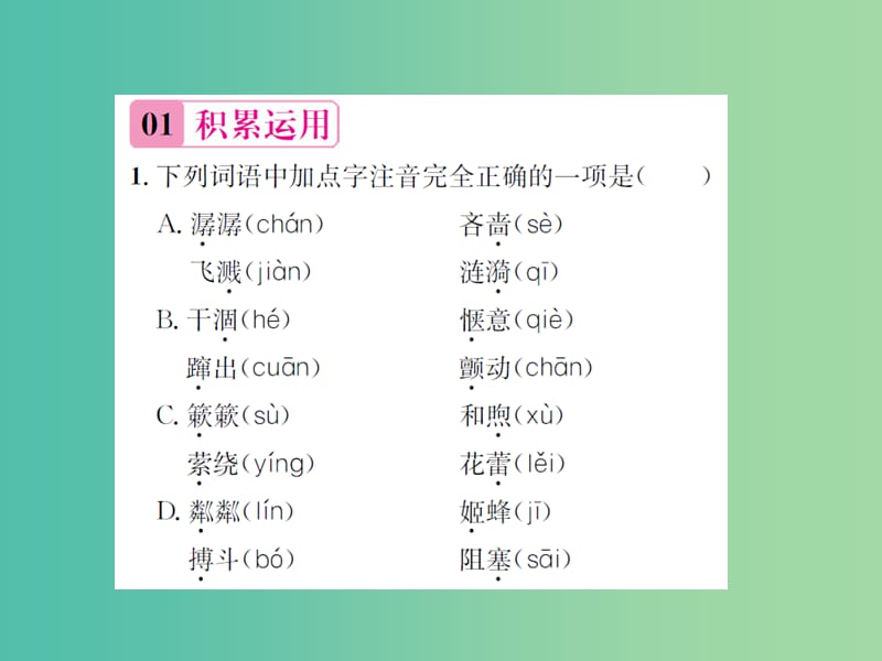 九年级语文上册 第一单元 2《林中小溪》课件 （新版）苏教版.ppt_第2页