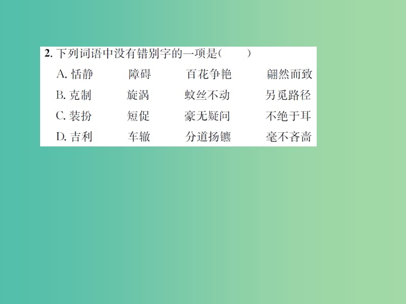 九年级语文上册 第一单元 2《林中小溪》课件 （新版）苏教版.ppt_第3页