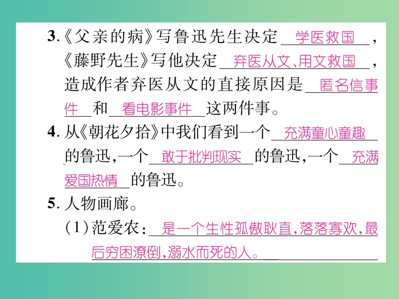 八年级语文下册 专题复习三 名著阅读课件 （新版）语文版.ppt_第3页