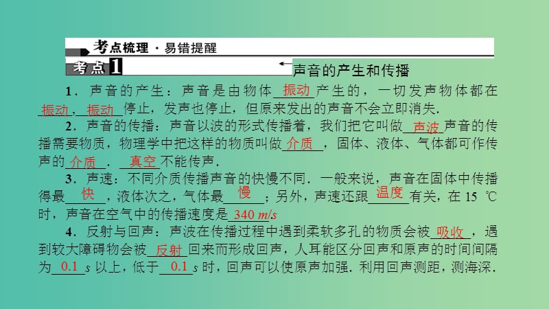 中考物理总复习 第一讲 声现象课件.ppt_第3页