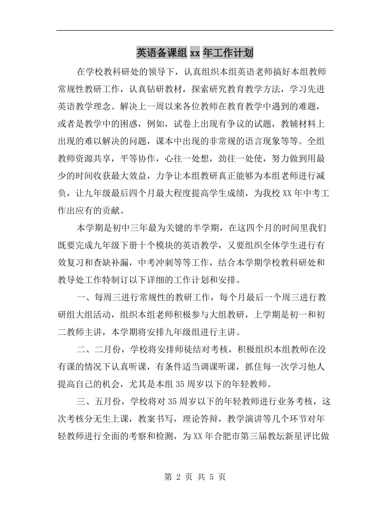 英语备课组xx年工作计划.doc_第2页