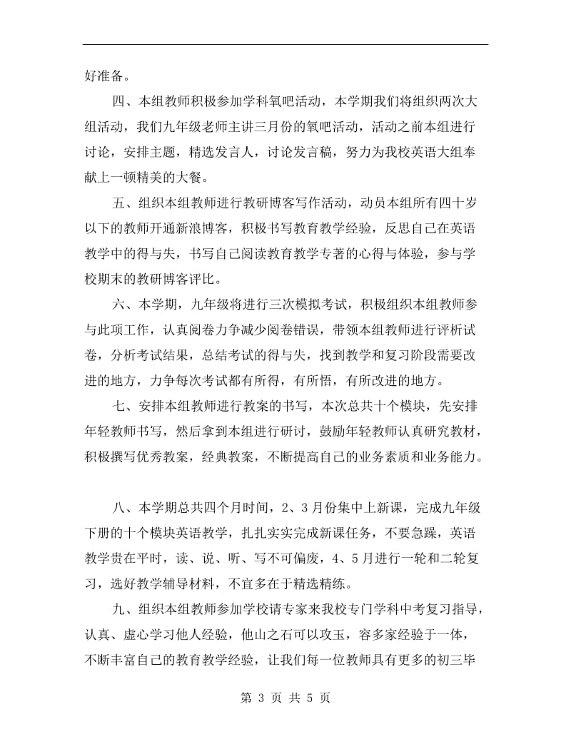 英语备课组xx年工作计划.doc_第3页